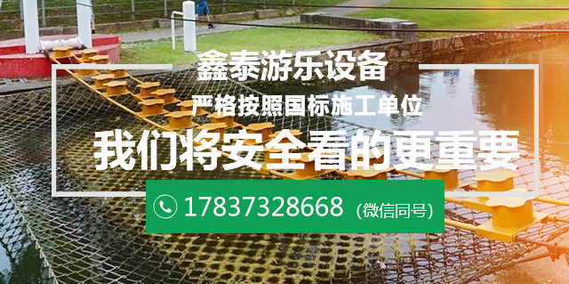 丛林穿越-吊桥-玻璃吊桥-悬崖秋千-滑索-网红桥-鑫泰体育游乐设备